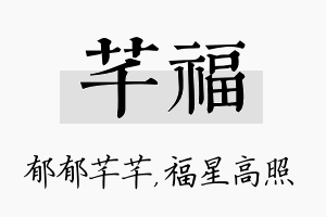 芊福名字的寓意及含义