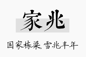 家兆名字的寓意及含义