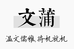 文蒲名字的寓意及含义