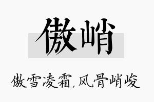 傲峭名字的寓意及含义