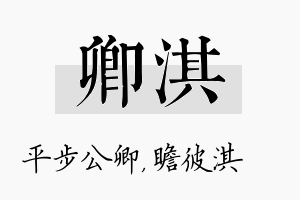 卿淇名字的寓意及含义