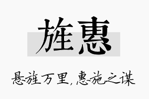 旌惠名字的寓意及含义