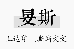 旻斯名字的寓意及含义