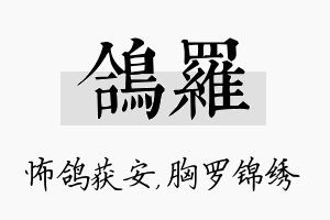 鸽罗名字的寓意及含义