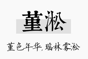 堇淞名字的寓意及含义