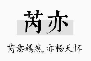 芮亦名字的寓意及含义