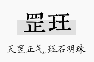 罡珏名字的寓意及含义