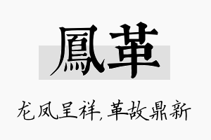 凤革名字的寓意及含义