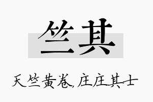 竺其名字的寓意及含义