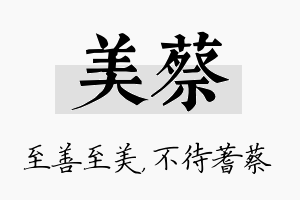 美蔡名字的寓意及含义