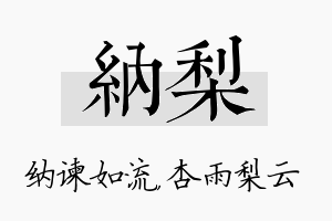 纳梨名字的寓意及含义