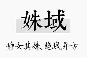 姝域名字的寓意及含义