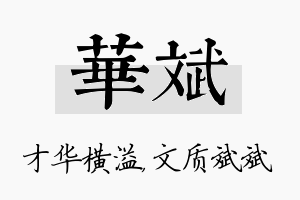 华斌名字的寓意及含义