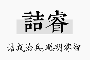 诘睿名字的寓意及含义