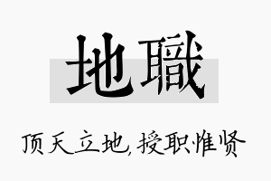 地职名字的寓意及含义