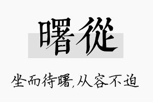 曙从名字的寓意及含义