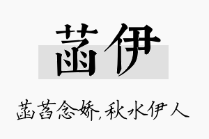 菡伊名字的寓意及含义