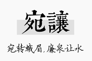 宛让名字的寓意及含义