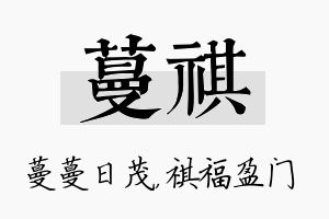 蔓祺名字的寓意及含义