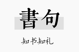 书句名字的寓意及含义