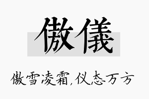 傲仪名字的寓意及含义