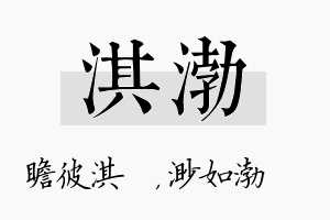 淇渤名字的寓意及含义