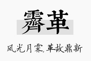 霁革名字的寓意及含义