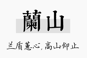 兰山名字的寓意及含义