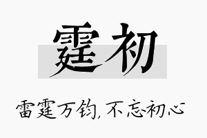 霆初名字的寓意及含义