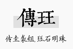 传珏名字的寓意及含义