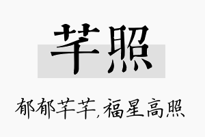 芊照名字的寓意及含义