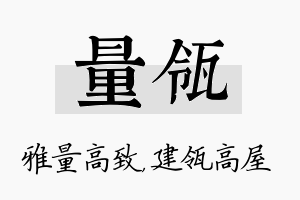 量瓴名字的寓意及含义