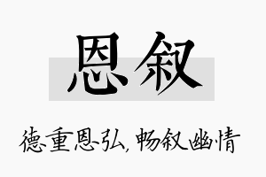 恩叙名字的寓意及含义