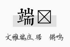 端瑀名字的寓意及含义