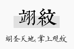 翊纹名字的寓意及含义