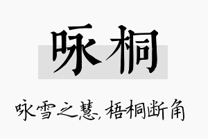 咏桐名字的寓意及含义