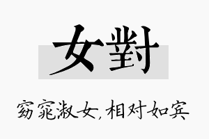 女对名字的寓意及含义