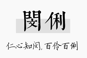 闵俐名字的寓意及含义