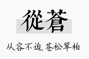 从苍名字的寓意及含义