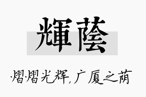 辉荫名字的寓意及含义