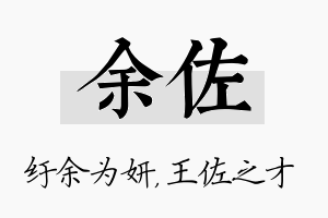 余佐名字的寓意及含义