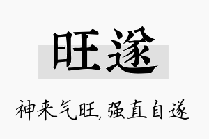 旺遂名字的寓意及含义