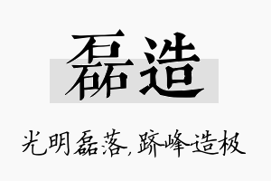 磊造名字的寓意及含义