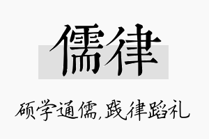 儒律名字的寓意及含义