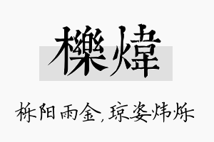 栎炜名字的寓意及含义