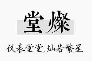 堂灿名字的寓意及含义