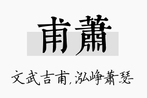 甫萧名字的寓意及含义