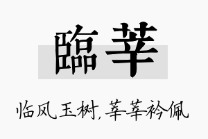 临莘名字的寓意及含义