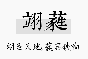 翊蕤名字的寓意及含义