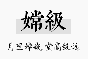 嫦级名字的寓意及含义